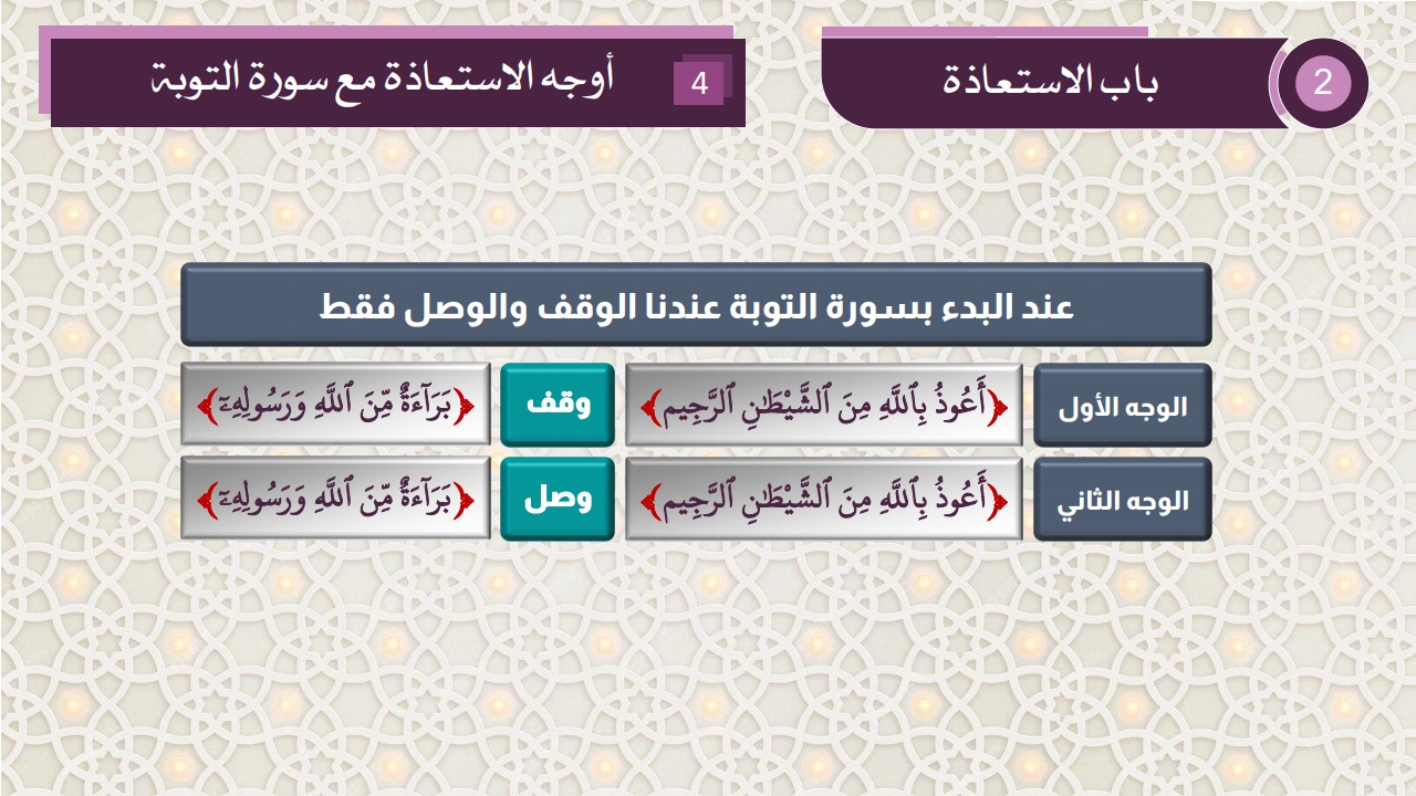 صيغ الاستعاذة - الصفحة 5